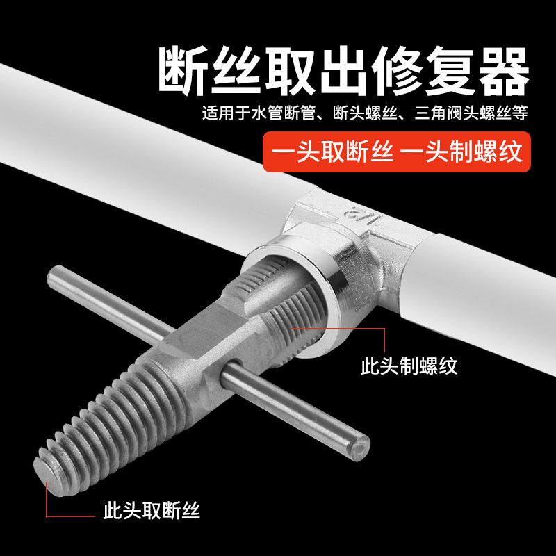 水龙头断丝取出器水管断管取断头螺丝滑丝修复反丝锥退工具