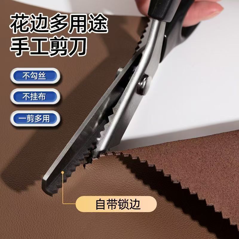 家用花边剪子锁边免缝裁缝剪刀三角形波浪剪牙布不锈钢缝纫剪