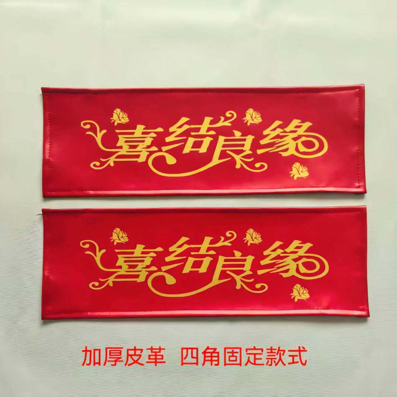 加厚车牌防尘罩遮牌套汽车牌罩牌照套喜结良缘加厚皮革防水布料罩