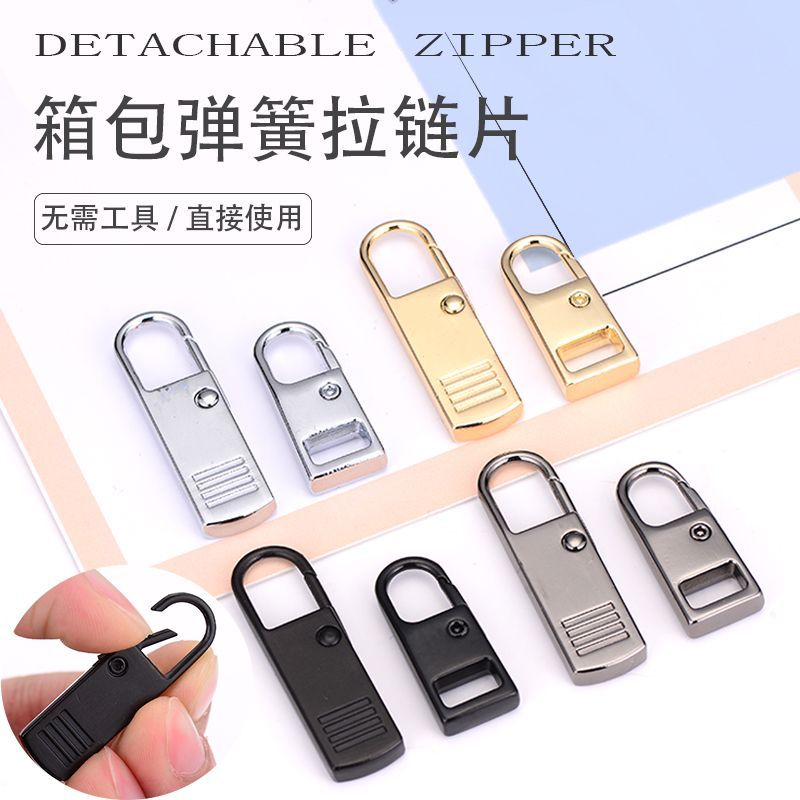 箱包服装拉链维修配件可拆卸金属拉片3号5号通用拉链头替换