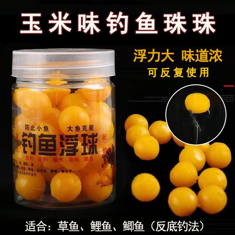 浮珠钓鱼浮球珠珠反底钓玉米味钓鱼饵料适配各种鱼钩浮水仿真玉米