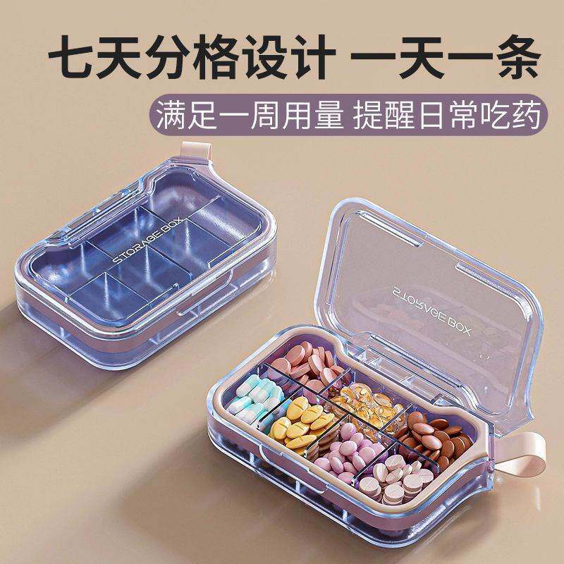 迷你便携防潮药盒七日药量分装随身药品密封小型储物收纳盒