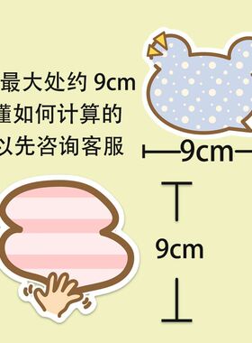 成长手册文化墙可爱卡通可书写手账对话框趣味装饰贴画