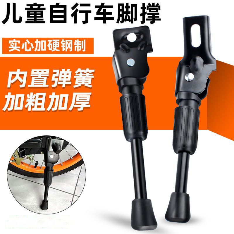 儿童自行车通用加粗加厚单支脚撑支架单车停车梯子边撑配件