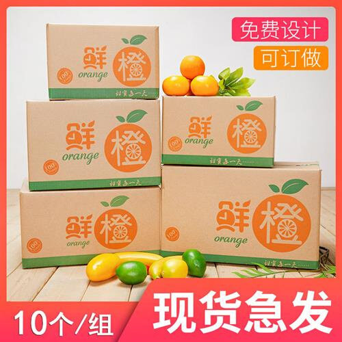赣南脐橙纸箱10斤装超硬5层水果包装纸箱快递盒子5/10/15/20通用