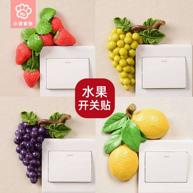 树脂创意水果开关贴墙贴儿童房卧室厨房插座贴可爱开关装饰贴
