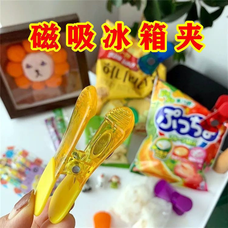 彩色透明磁吸多功能食品夹子零食密封夹冰箱贴塑料防潮封口夹