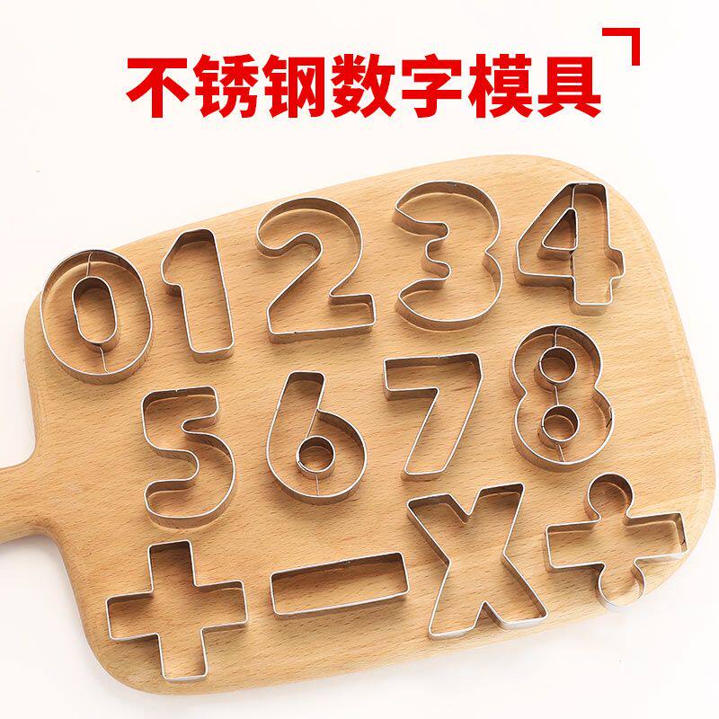 不锈钢家用烘焙饼干模具儿童辅食馒头模具水果胡萝卜数字切模