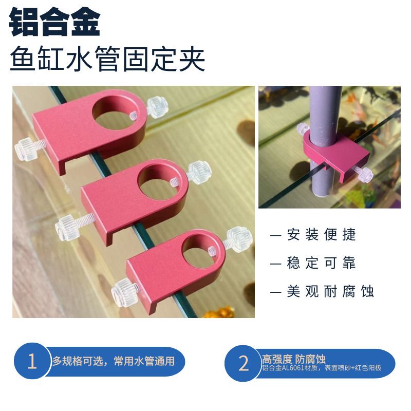 铝合金加固鱼缸换水固定夹进出水循环管圆形挂壁水管固定器