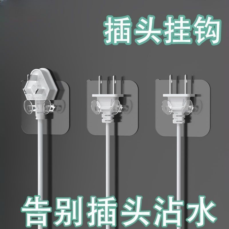 免钉透明粘胶插头固定挂钩免打孔电线插座理线收纳器件