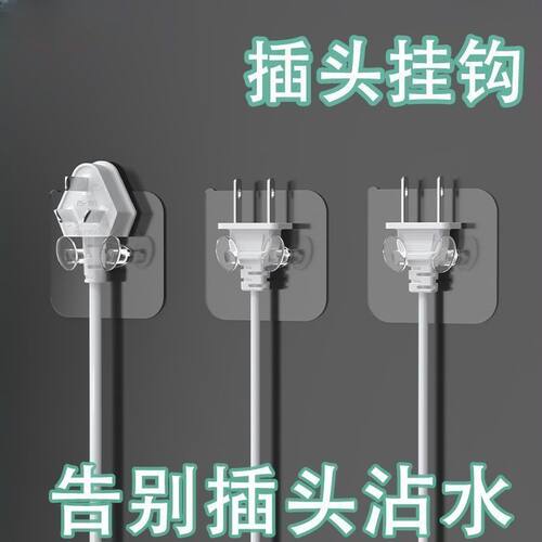 免钉透明粘胶插头固定挂钩免打孔电线插座理线收纳器件