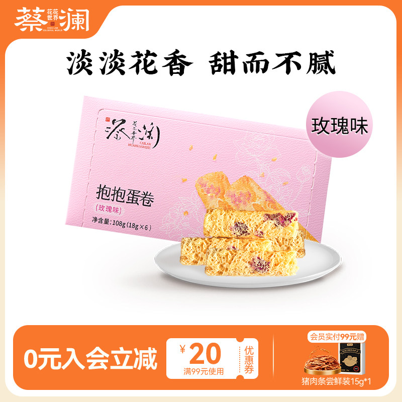 新疆包邮蔡澜花花世界抱抱蛋卷玫瑰味咸味蛋卷手工鸡蛋卷酥零食饼
