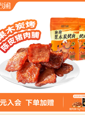 蔡澜花花世界果木碳烤猪肉脯零食小包装休闲出游熟食追剧解馋零食