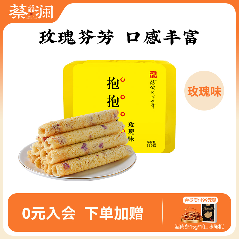 蔡澜花花世界玫瑰味抱抱蛋卷手工蛋卷礼盒休闲零食小吃老式蛋卷酥