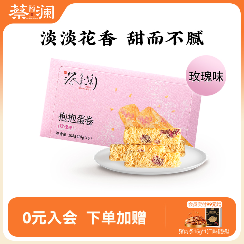 蔡澜花花世界抱抱蛋卷玫瑰味咸味蛋卷手工鸡蛋卷酥零食饼干小包装