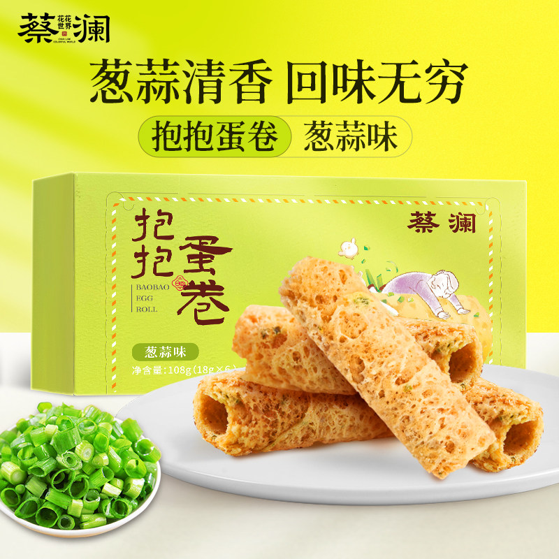 蔡澜花花世界抱抱蛋卷葱蒜味咸味蛋卷手工鸡蛋卷酥零食饼干小包装