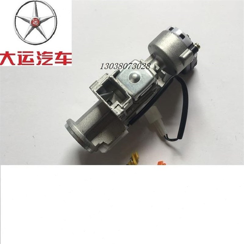 大运轻卡货车配件大运奥普力国四国五电门起动启动Y点火开关电锁