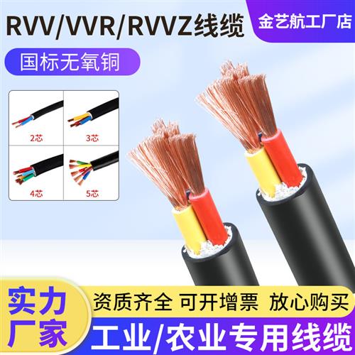 国标纯铜rvv软电缆线2/o3/4/5芯10/16/25/35/50平方铜芯护套线电