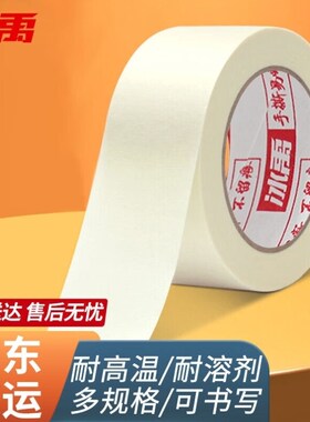 冰禹-2006美纹纸胶带装修遮蔽A带纸贴膜白色美纹纸胶带5CM*2