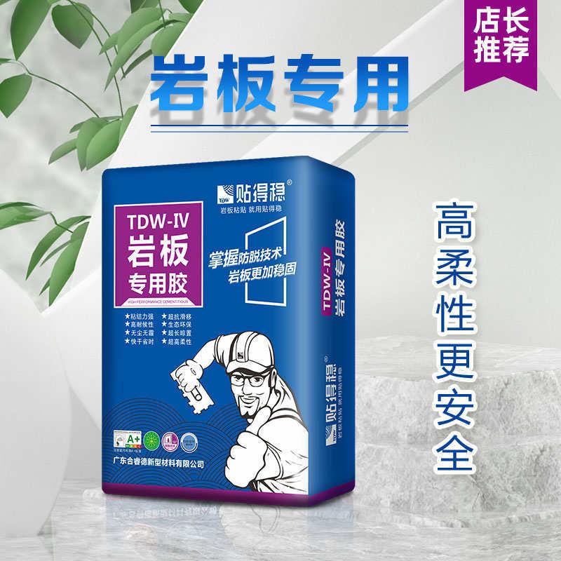 贴得稳IV岩板专用C2ETFS1柔性瓷砖胶粘超抗滑移免背胶防掉砖胶泥