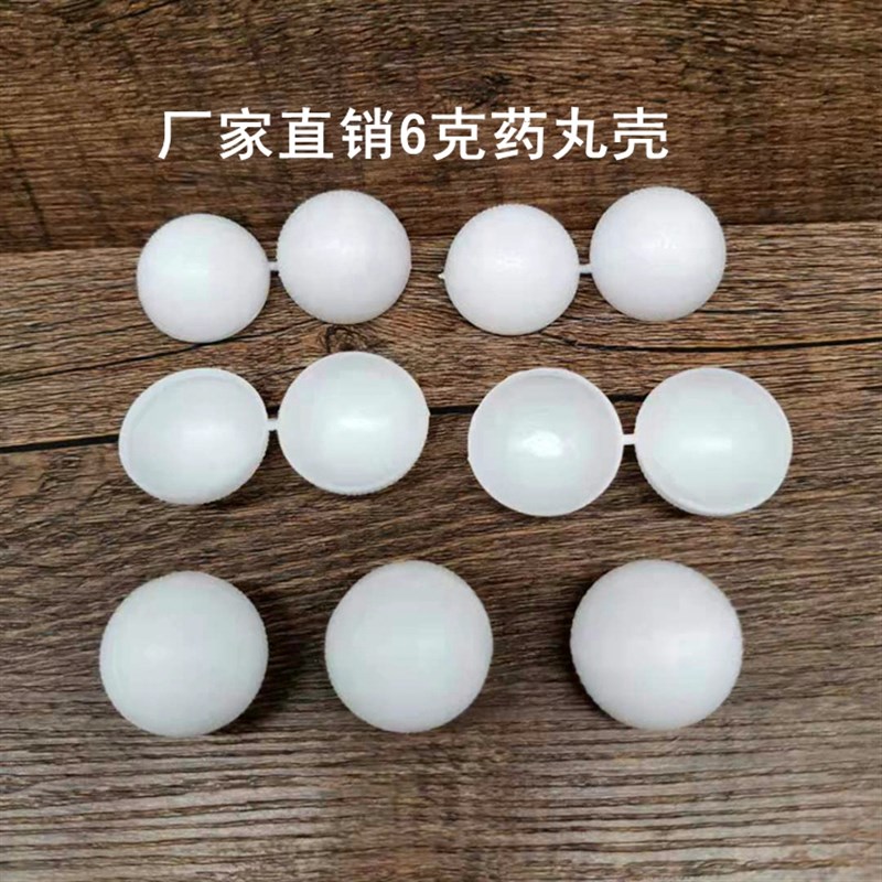 1000个加ee厚6克蜡丸药丸盒塑料空药丸壳球型壳蜡壳中药蜜丸壳蜡