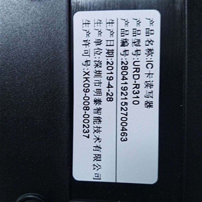 明泰明华接触IC卡读卡器 UR读卡器