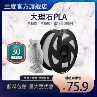 兰度3d打印机耗材大理石pla耗材打z印耗材1.75mm打印机材料1kg大