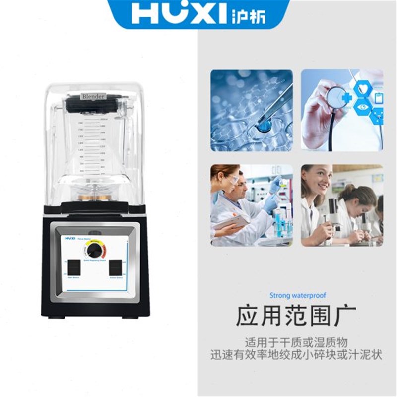 器L机搅拌机PC-XH组织捣碎碎2B升2粉破壁【沪析】研磨机榨汁机裂