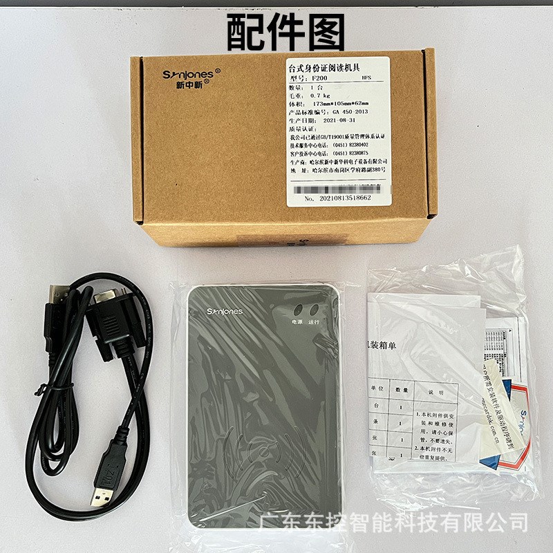 新中新二代c证读卡器 F200考勤门禁