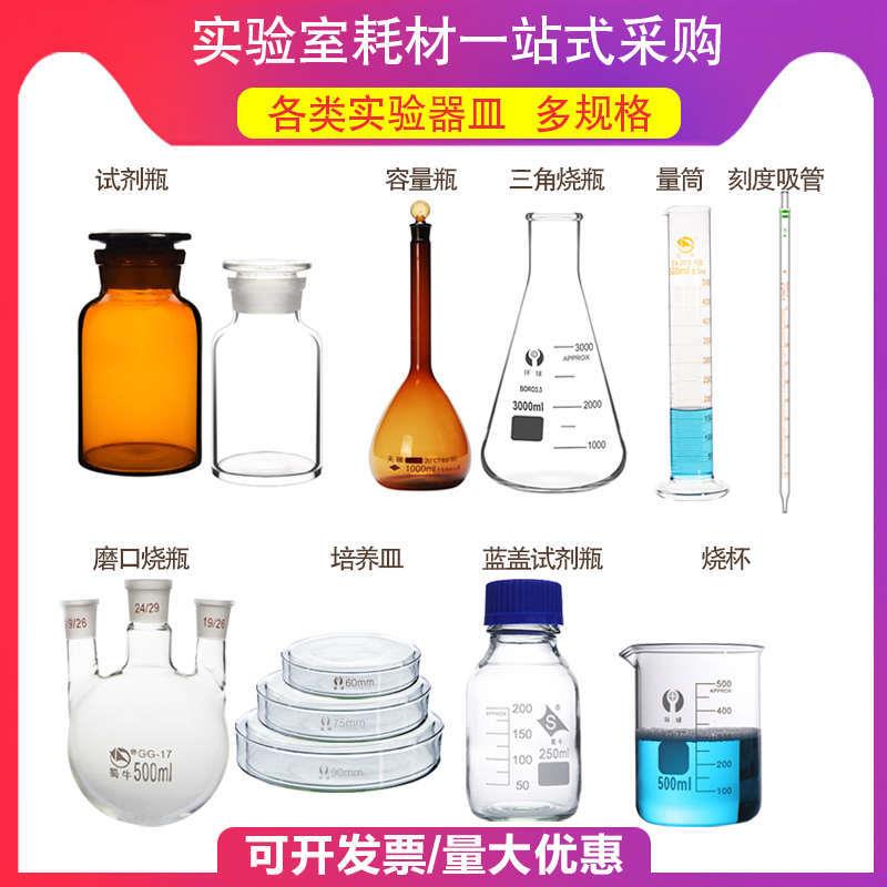 试剂瓶容量瓶三角烧瓶量筒刻度吸管试管烧瓶培养皿蓝盖试剂瓶烧杯