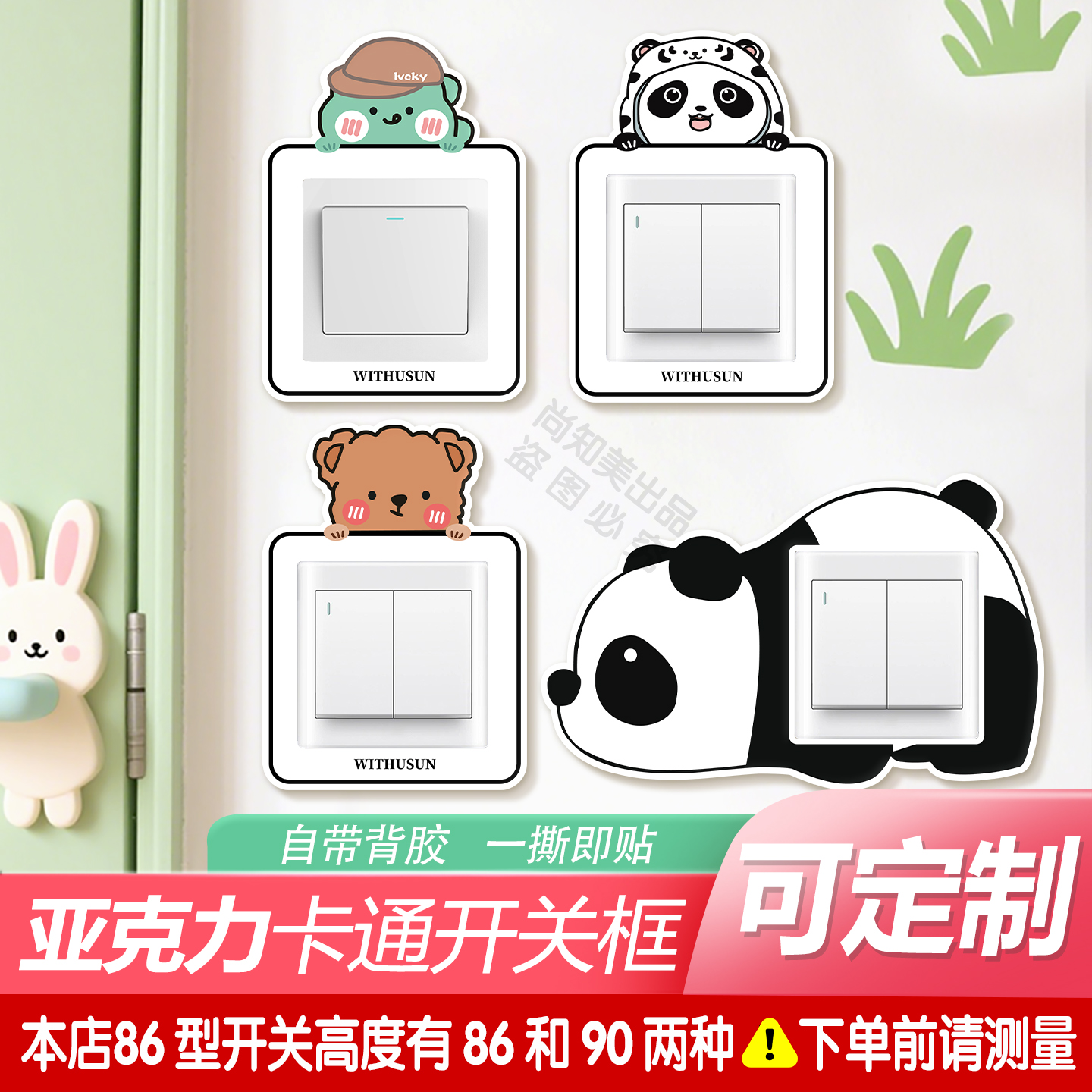 卡通动物开关墙贴画亚克力简约创意客厅卧室儿童房插座开关装饰套图片