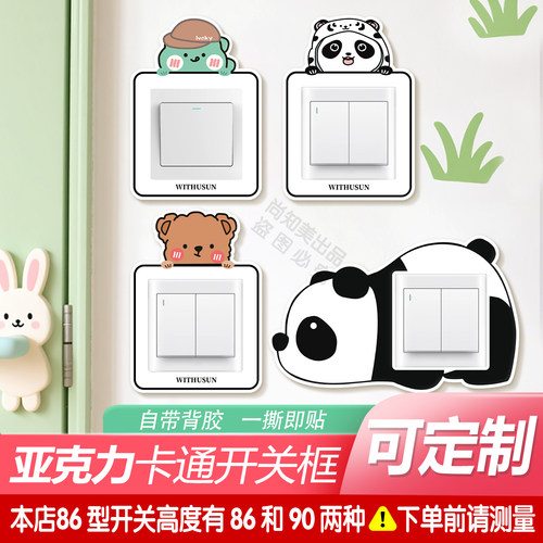 装饰夜光家用现代简约房间开关贴