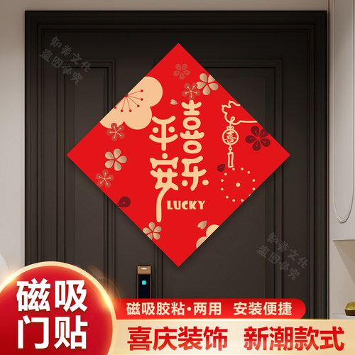 进宅卡通挥春对联门贴新年福字