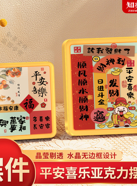平安喜乐招财桌面摆件亚克力客厅卧室电视柜新房乔迁创意礼物装饰