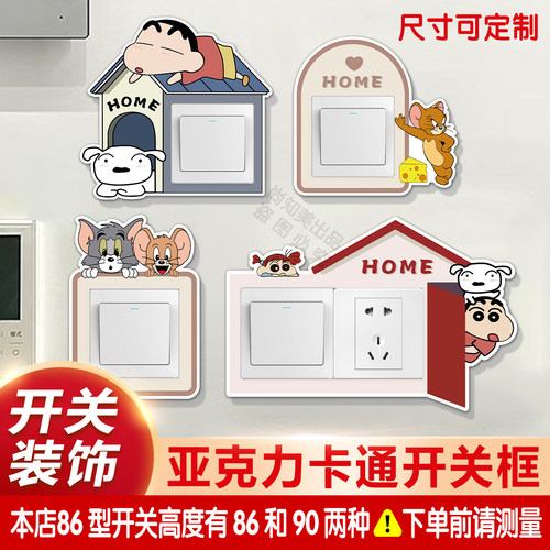 卡通开关贴墙贴保护套边框家用灯开关装饰贴现代简约可爱3d立体贴
