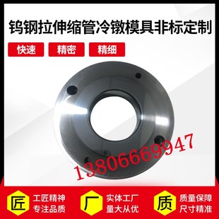 现货速发钨钢拉伸模具缩管模具冷镦模具材料硬质金钻套材料可按