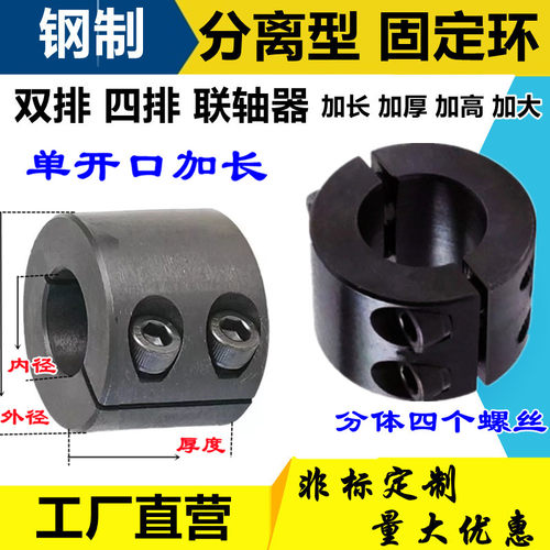 加厚钢制分离型固定环联轴器轴套