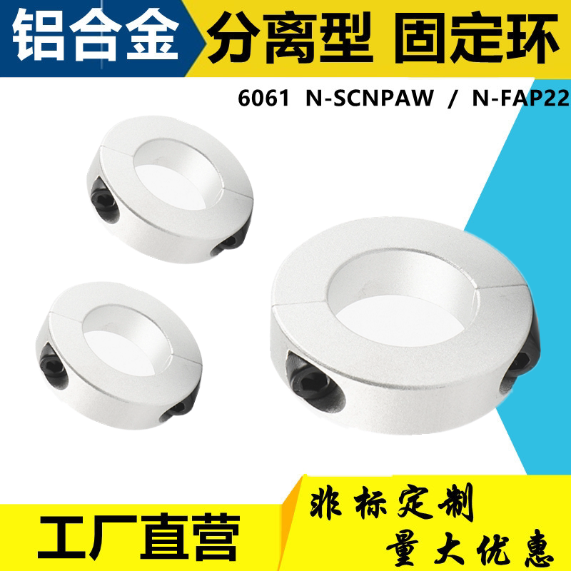 代光轴固定环铝合金锁紧环分离环止推环