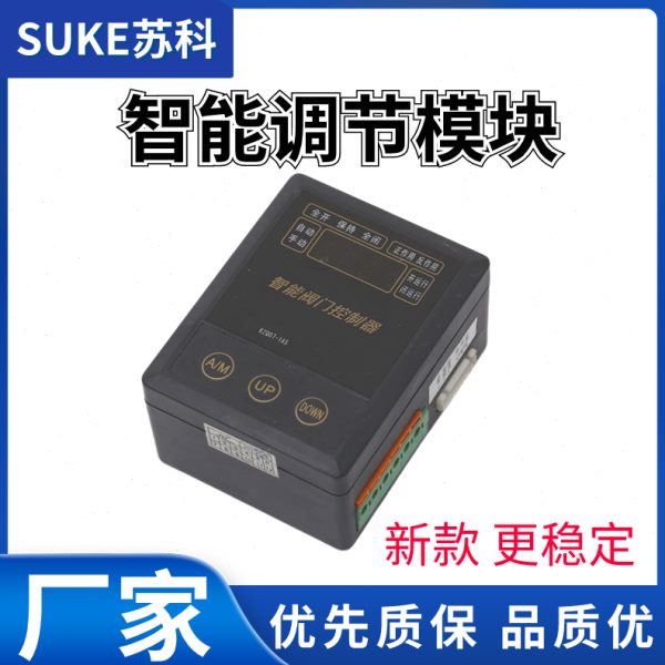 通讯，控制信号切换，电动执行器、控制模块、电子式伺服控制器
