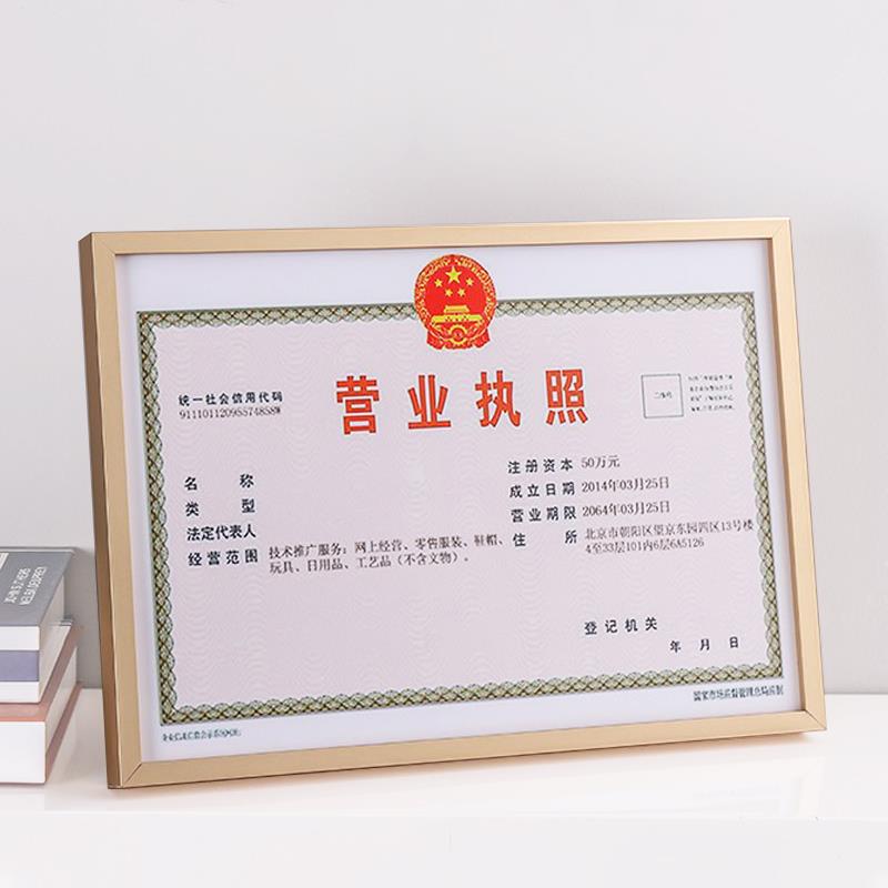 KI9S铝合金工商营业执照框卫生许可证a3正副本8k4开相框执照框架