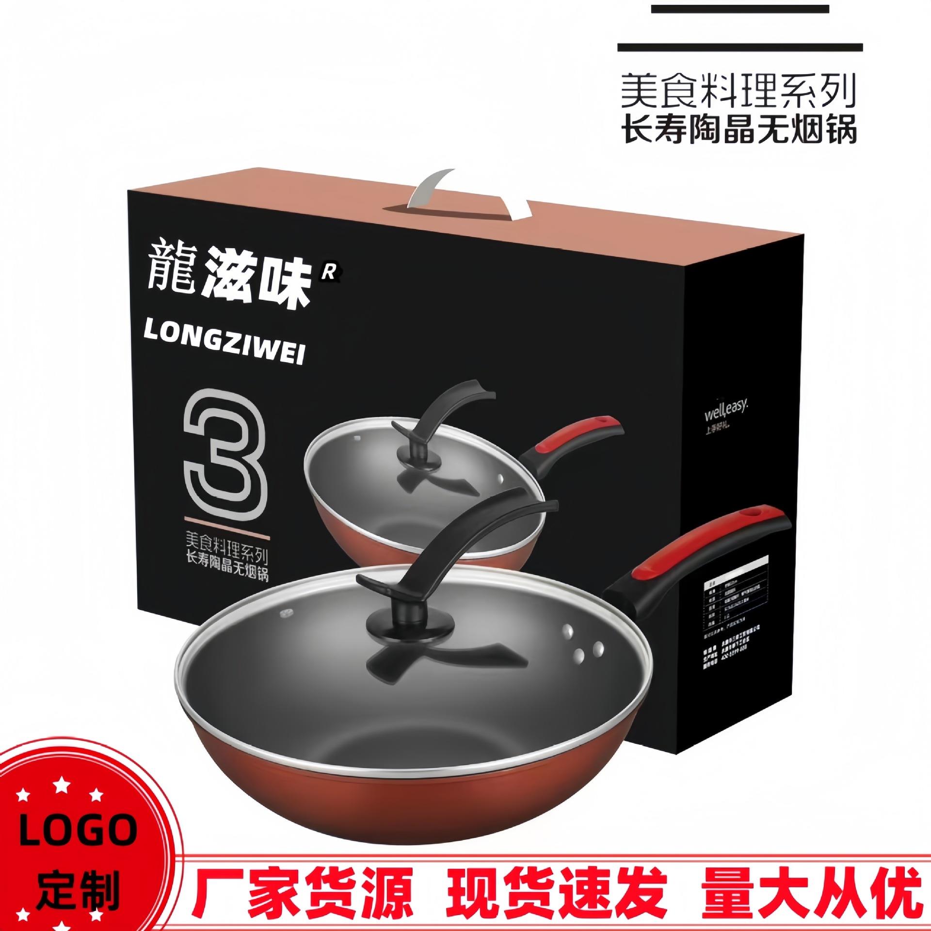 龍滋味陶晶不粘炒锅铁锅平底无烟钻技炒锅银行礼品锅套装锅具