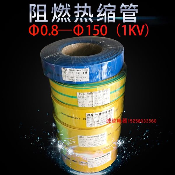 1KV低压绝缘热缩管1/2/3/4/5/6/10mm低温阻燃防水电工接地线套管