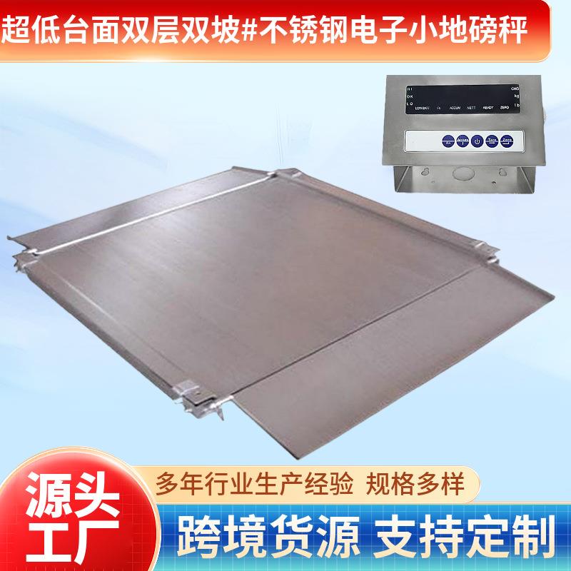 双坡不锈钢304电子小地磅秤1-5吨工业超低台面带斜坡电子平台磅秤