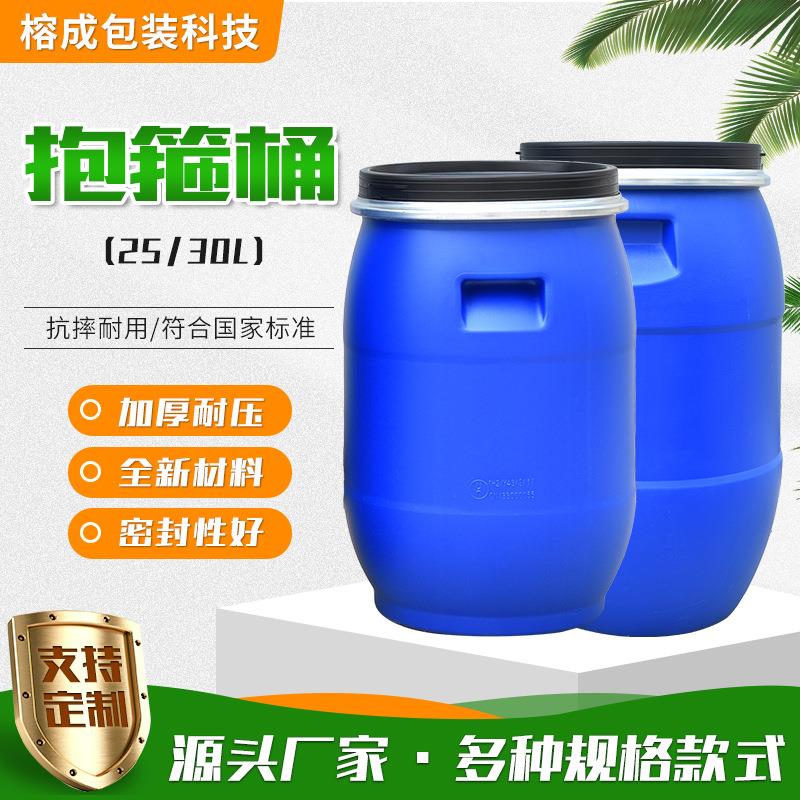 25升30升塑料桶抱箍桶 现货加厚耐酸碱塑料桶25升30升 塑料桶