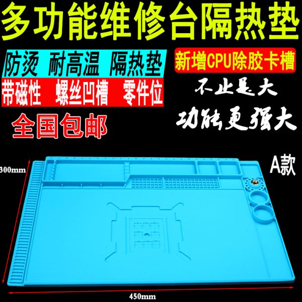 新讯多功能耐高温维修工作台隔热垫  防烫垫 手机维修平台维修垫