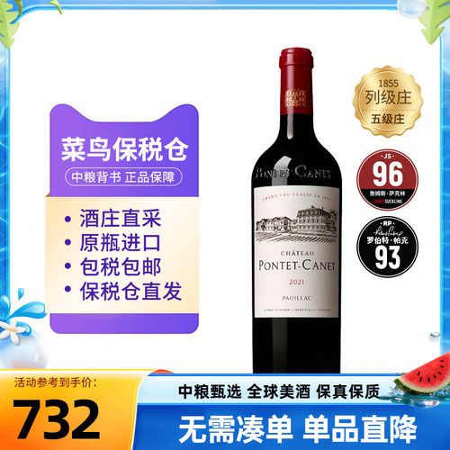 庞特卡内干红葡萄酒750ml单支法国1855五级庄中粮名庄荟原瓶进口