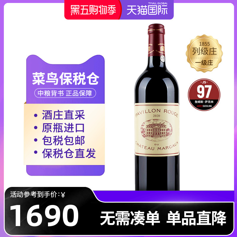 MARGAUX玛歌红亭葡萄酒中粮名庄荟原瓶进口一级庄玛歌副牌干红