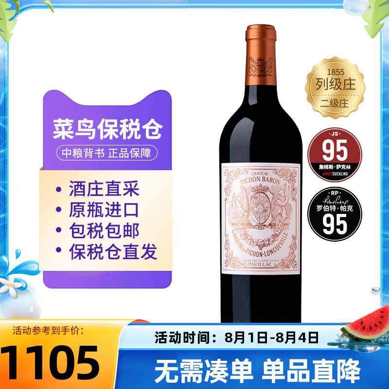 碧尚男爵干红葡萄酒2021法国二级庄男爵古堡中粮名庄荟原瓶进口 - 实物图