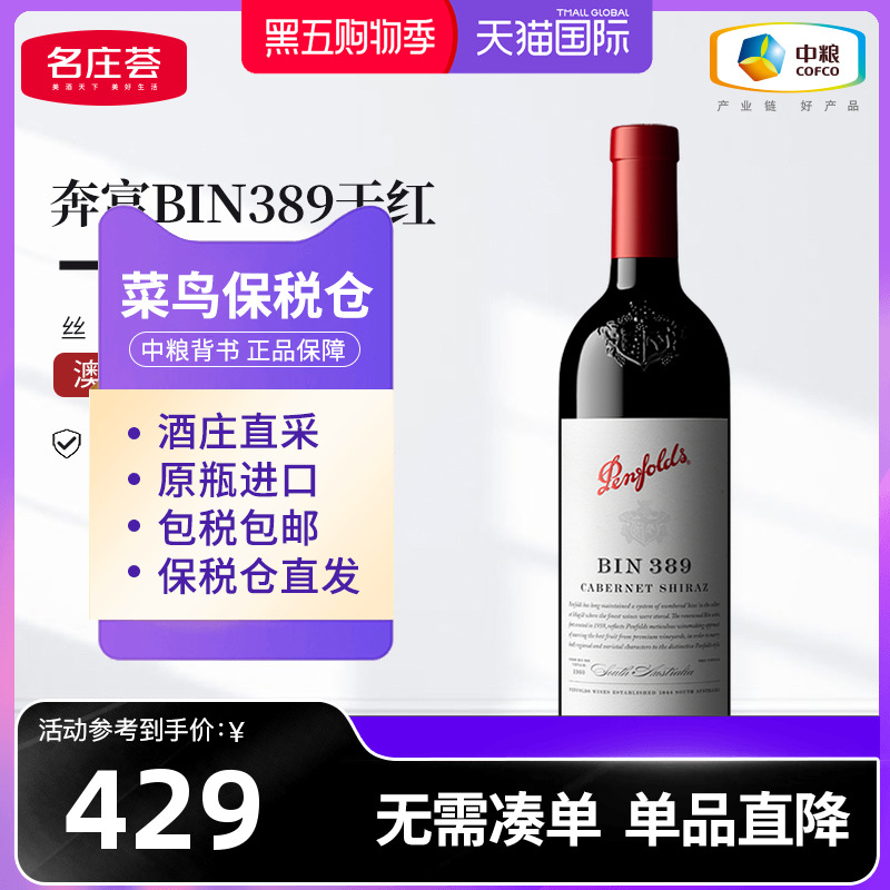 Penfolds奔富BIN389干红葡萄酒750ml木塞单支装名庄荟原瓶进口