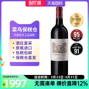 Lafite拉菲酒庄副牌干红葡萄酒750ml中粮名庄荟进口小拉菲红酒